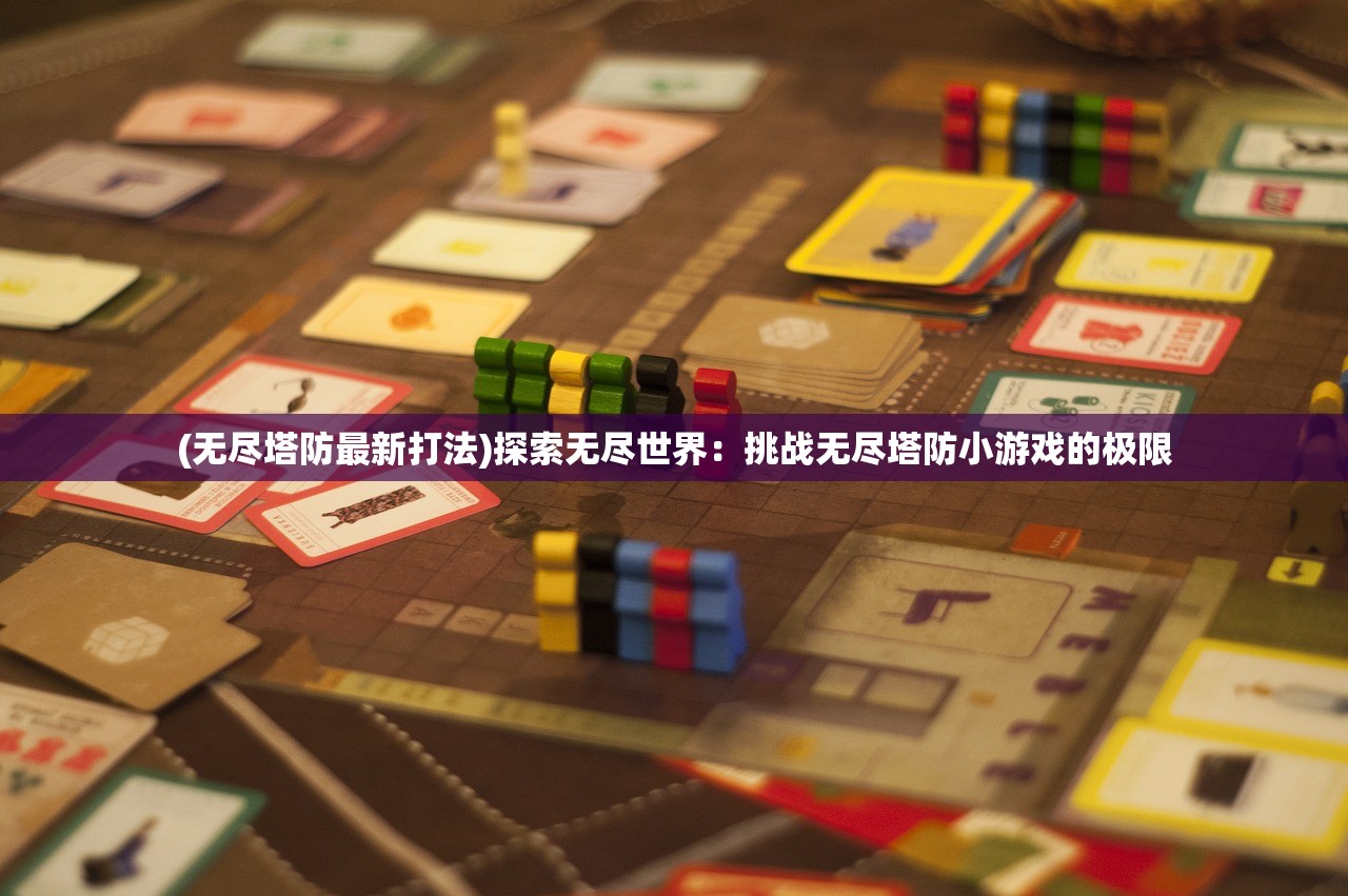 (三国公认最强武将)打造最强三国终极阵容，收录最优秀的武将和策略部署