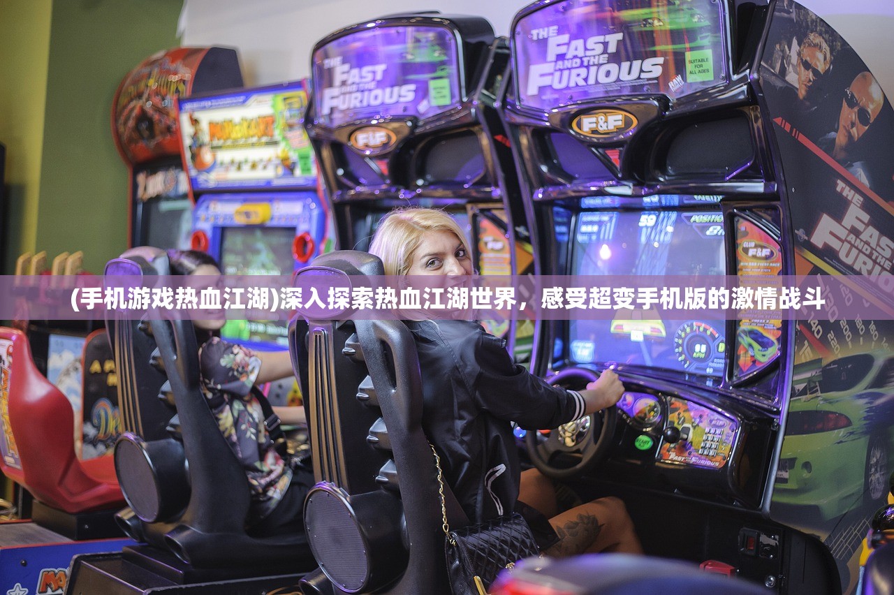(大剑仙游戏隐什么获得)大剑仙游戏，仙侠世界的无尽魅力