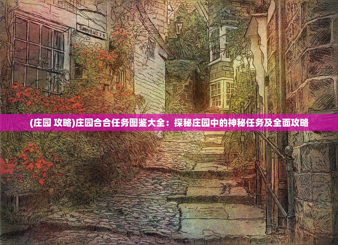 (幻想生活link配方)独特幻想生活link修改角色教程：轻松打造你的梦幻游戏世界