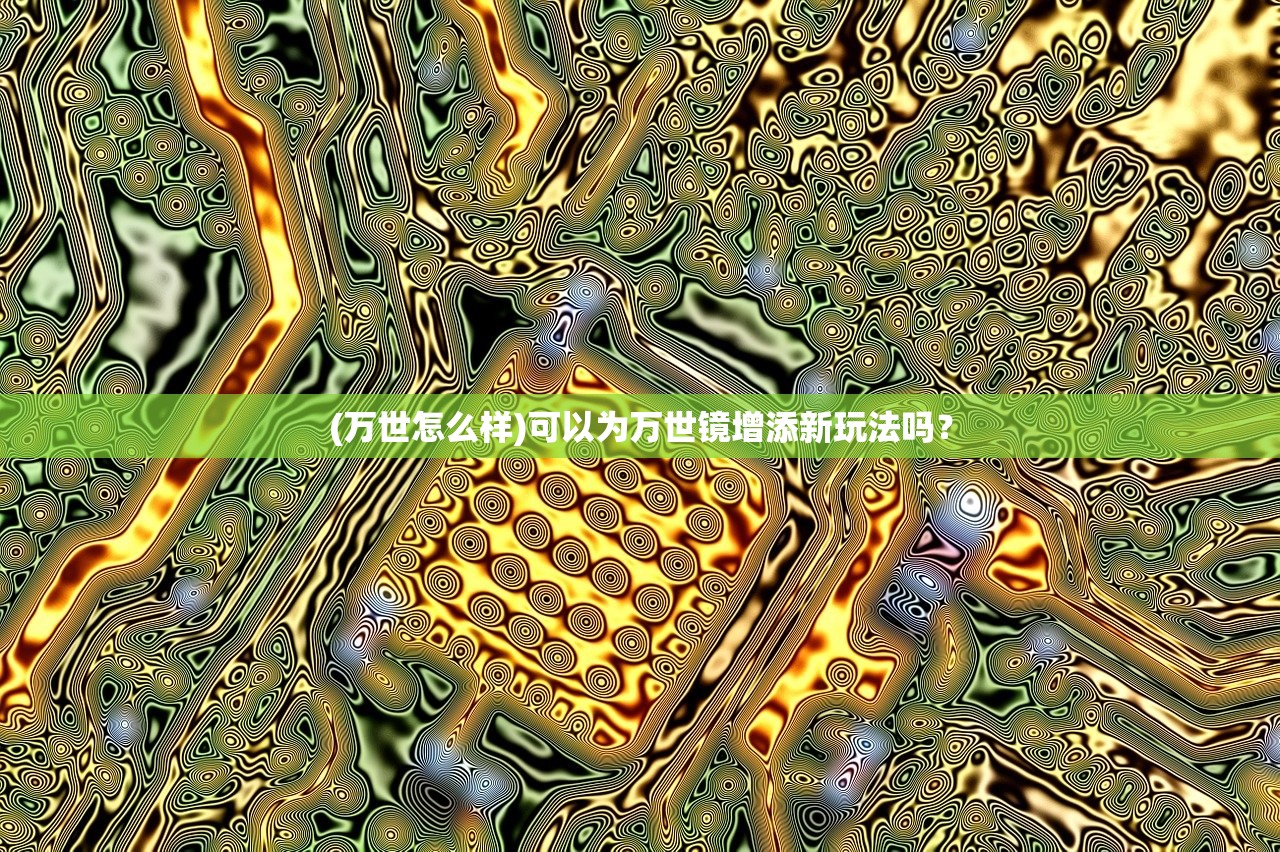 (酷跑西游能提现吗安全吗)关于酷跑西游是否能提现的问题探讨 (酷跑西游能提现吗安全吗)关于酷跑西游是否能提现的问题探讨