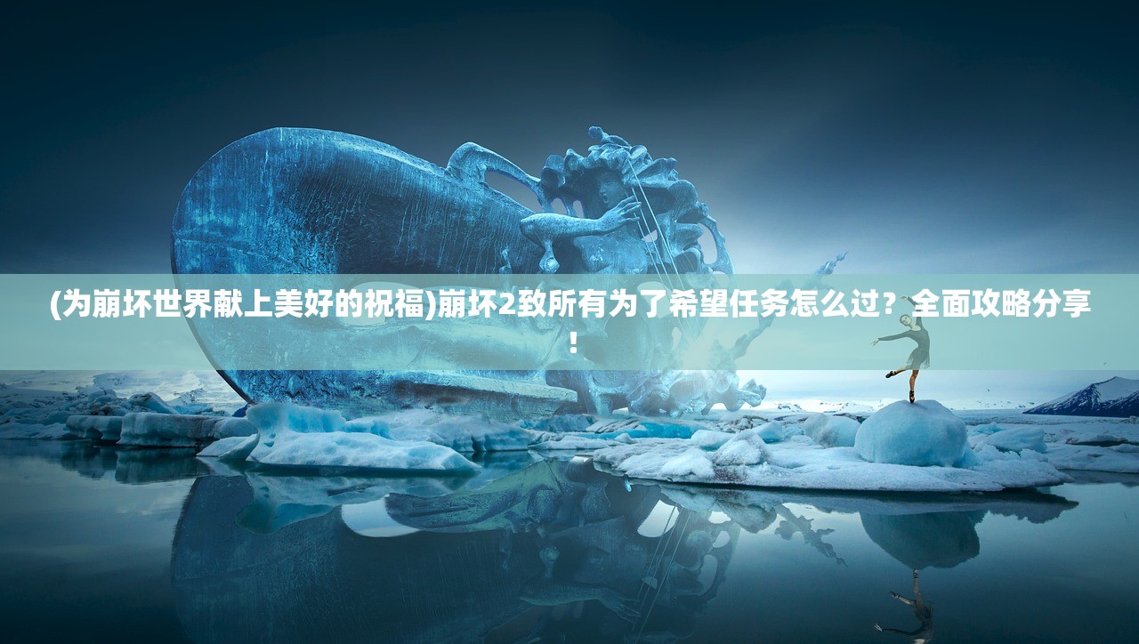 (剑气画法)画出剑气消灭敌人——揭秘这款神秘的游戏