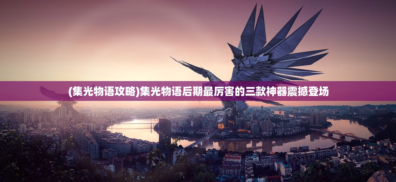 (我是个村长)根据您的关键词我是村长梁大众薛婷，我为您生成以下文章标题和内容。