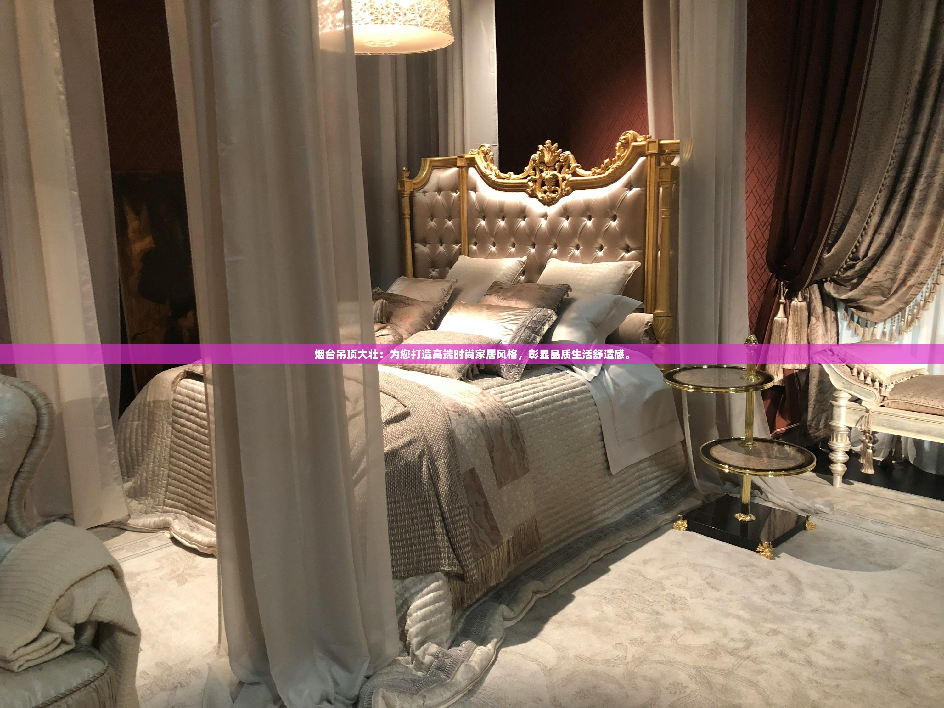烟台吊顶大壮:为您打造高端时尚家居风格,彰显品质生活舒适感。 烟台吊顶大壮:为您打造高端时尚家居风格,彰显品质生活舒适感。