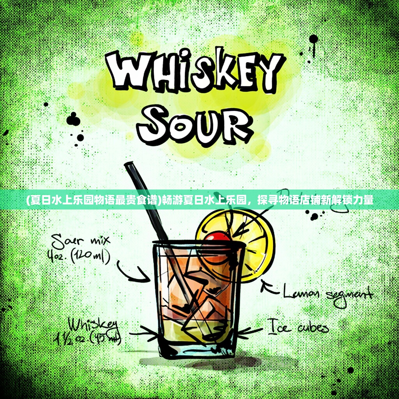 (夏日水上乐园物语最贵食谱)畅游夏日水上乐园,探寻物语店铺新解锁力量 (夏日水上乐园物语最贵食谱)畅游夏日水上乐园,探寻物语店铺新解锁力量