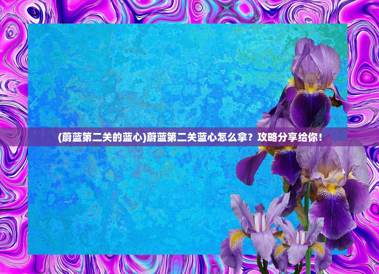 (心跳的计划剧情)心跳计划剧情深度解析与介绍