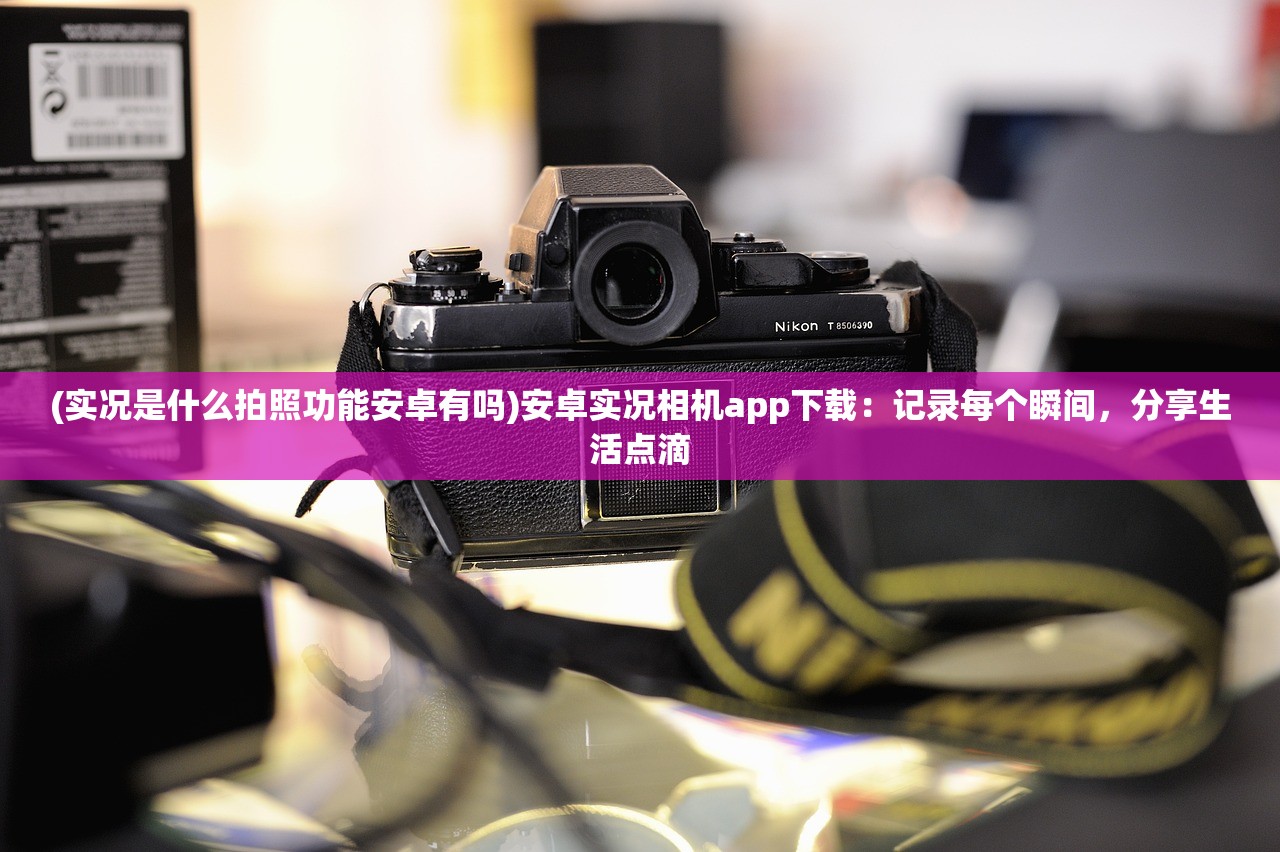 (神仙记事软件)神仙记事录什么时候开正式服？最新消息揭晓，限时抢先体验！
