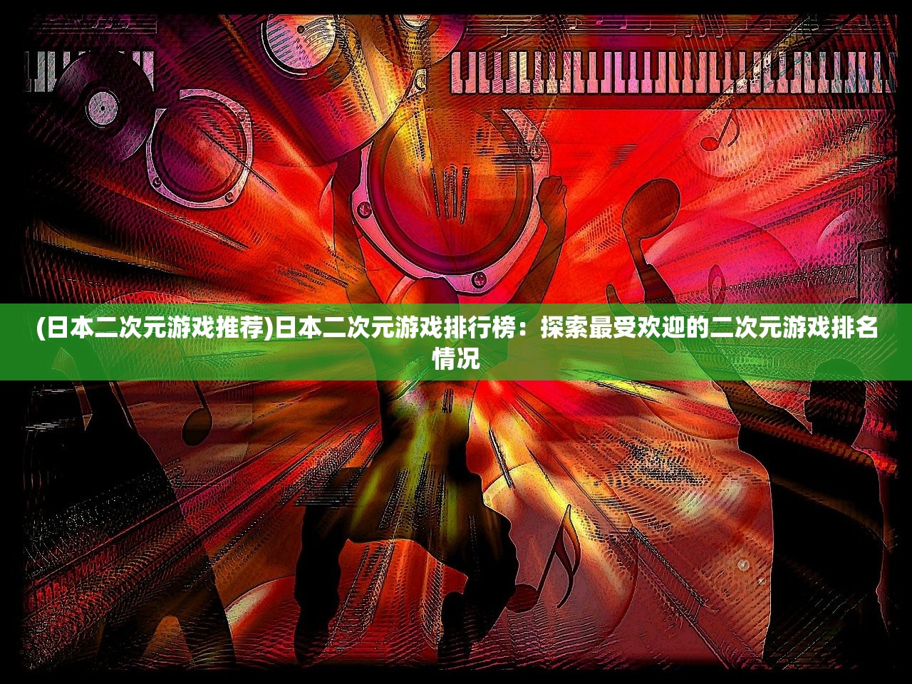 (零界战线)零界战区T0阵容一览表及其深度分析