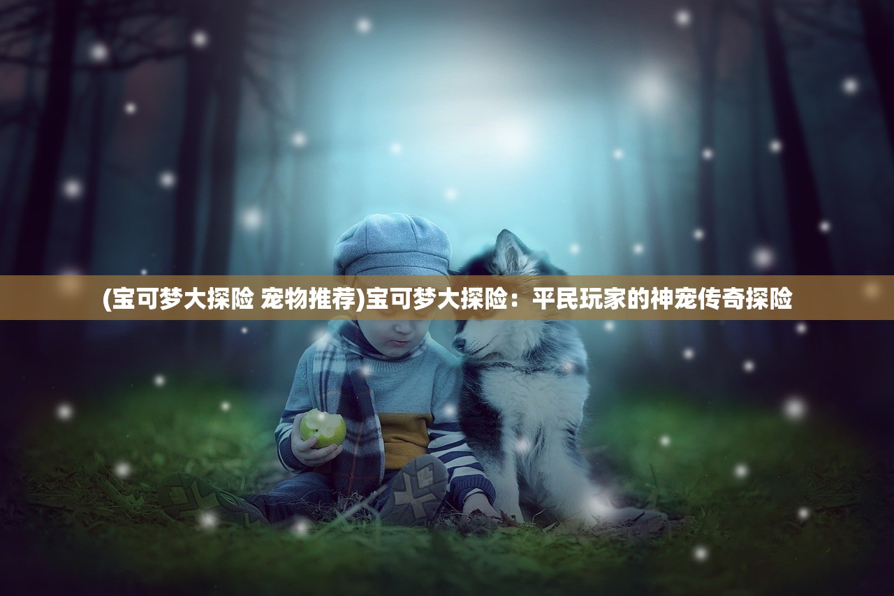 (猎人王是什么意思)猎人王人才推荐官，挖掘与培养人才的先锋角色