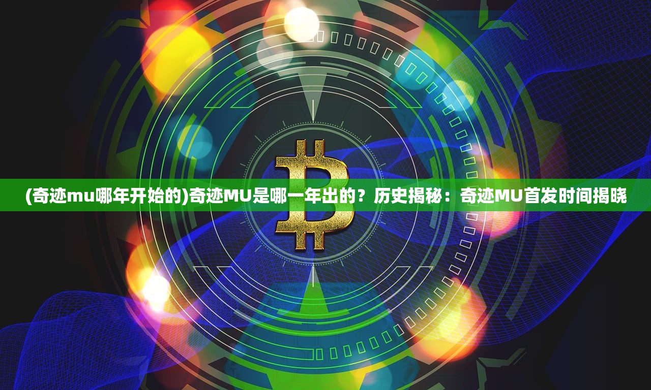 (射雕英雄传2021手游攻略)早期射雕英雄传手游，重温经典，再现江湖情怀