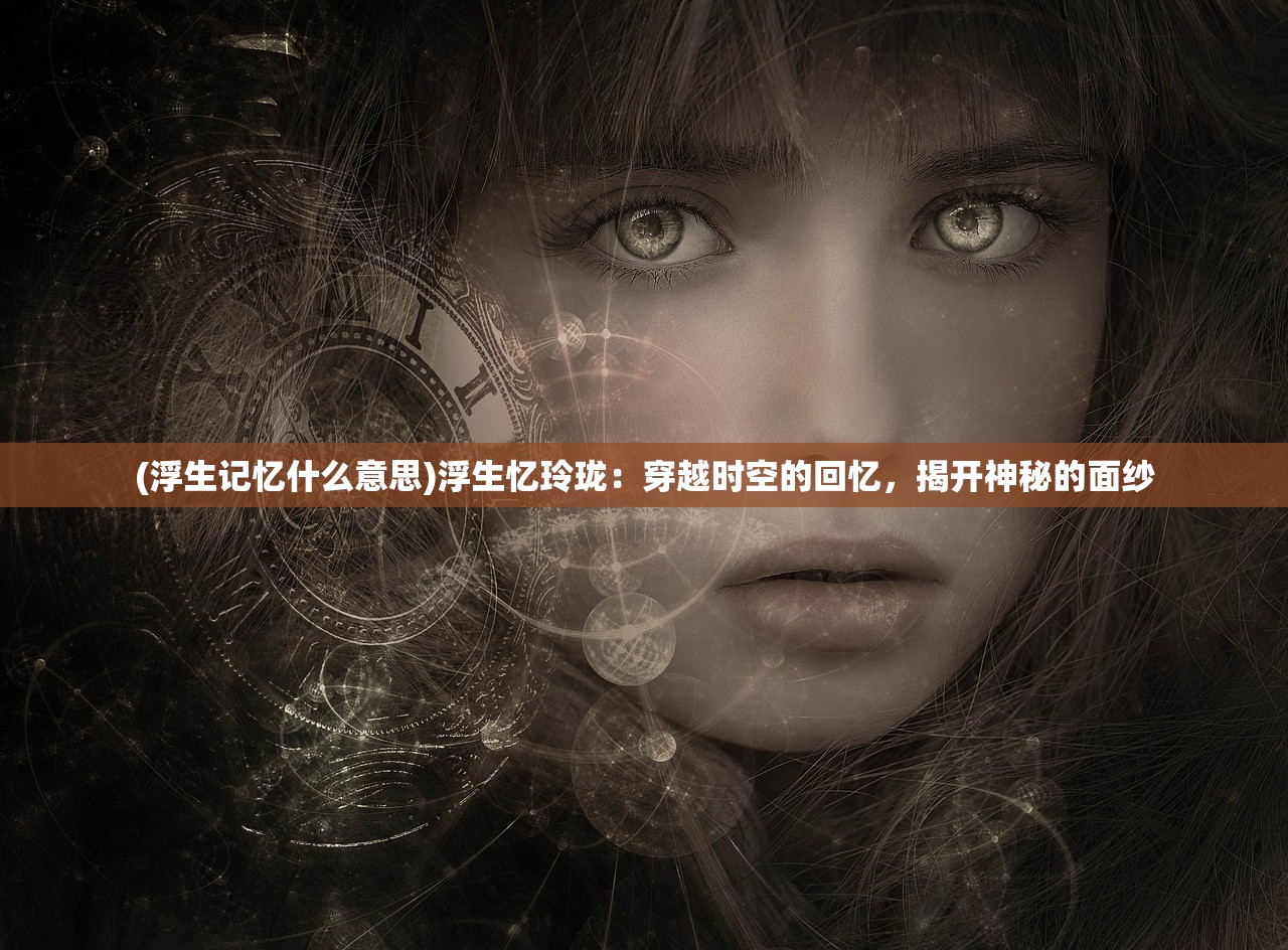 (猎魂觉醒0氪玩哪个职业最好适合手残党)猎魂觉醒，零氪玩家最佳职业选择攻略