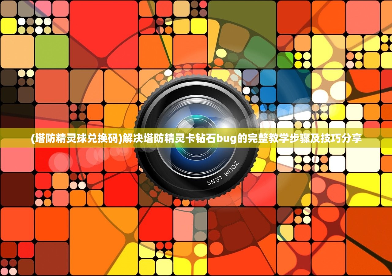 (永恒世纪单人版攻略)永恒世纪单人版，游戏深度解析与常见问题解答