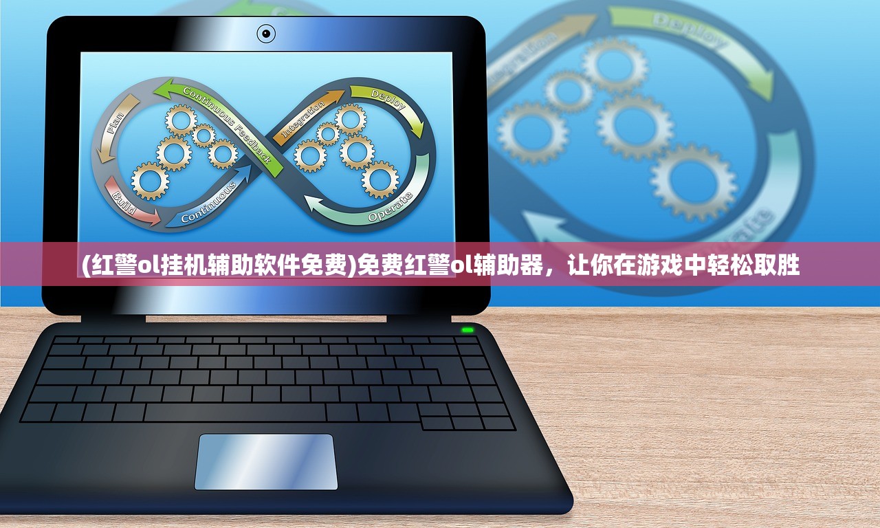 (紧箍咒吧)紧箍咒续集，深度解析与探索