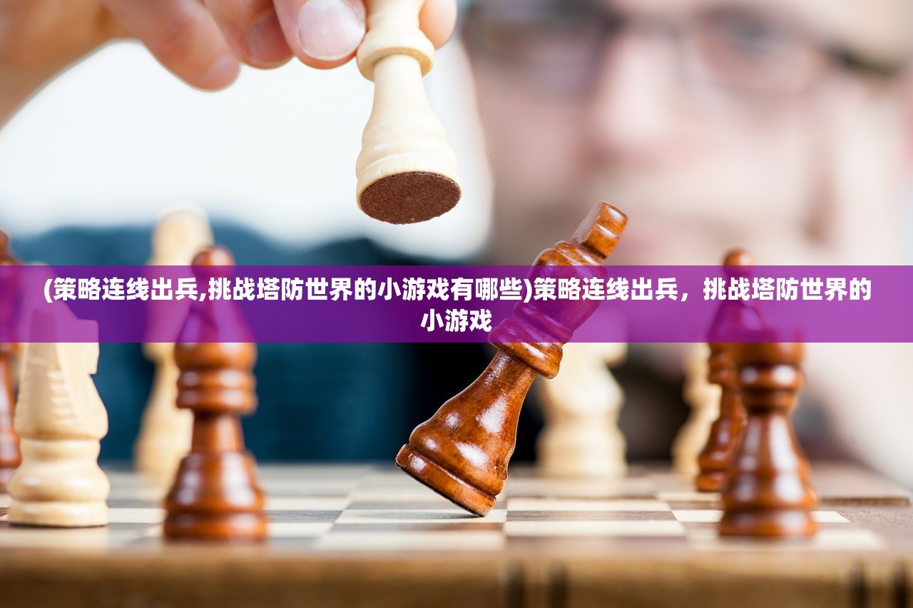 (战国修罗魂还能玩吗现在多少钱)战国修罗魂，现今是否值得一试的经典游戏探讨