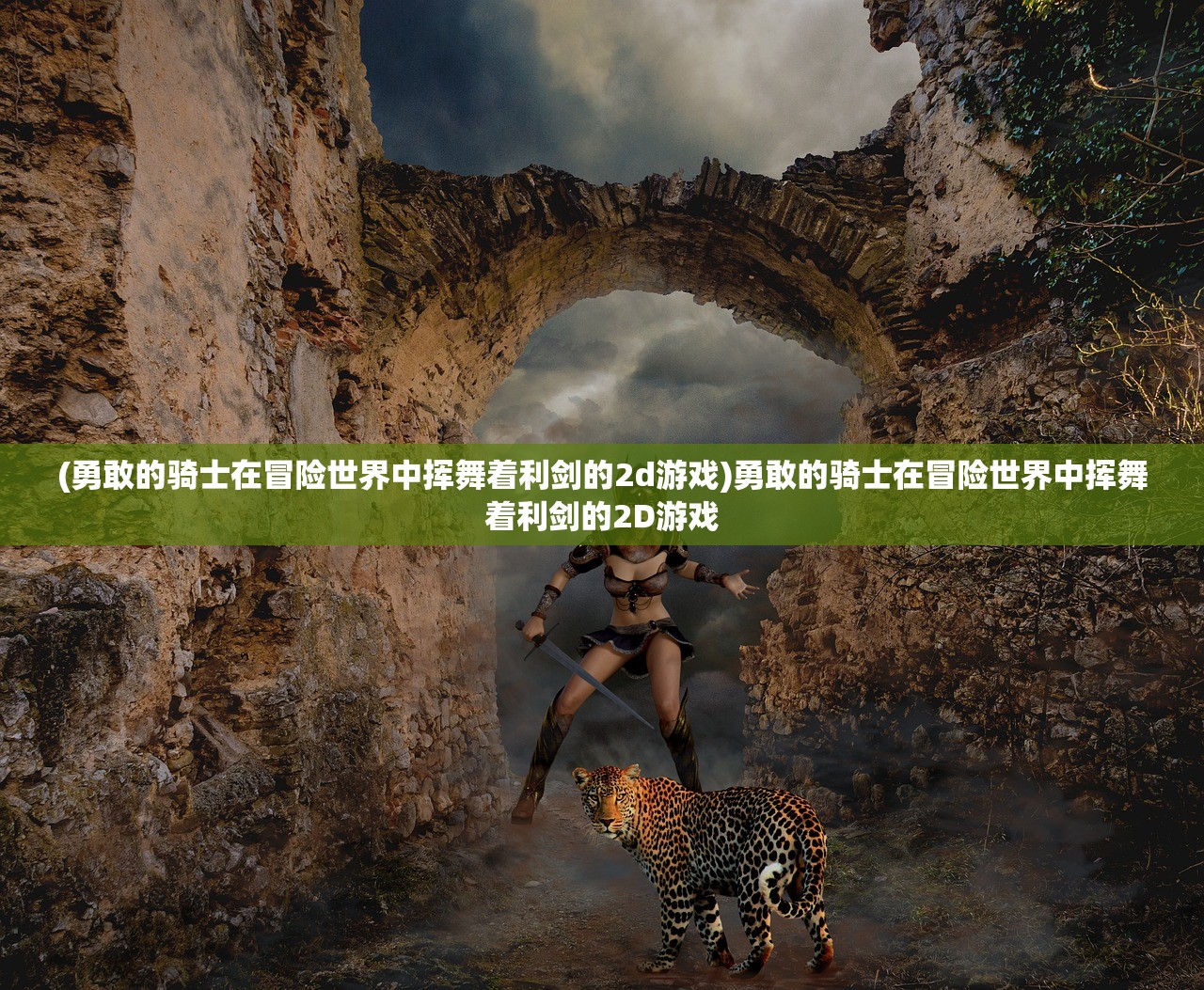 (忘语仙者全文免费阅读)仙者传奇,全文免费阅读之旅 (忘语仙者全文免费阅读)仙者传奇,全文免费阅读之旅