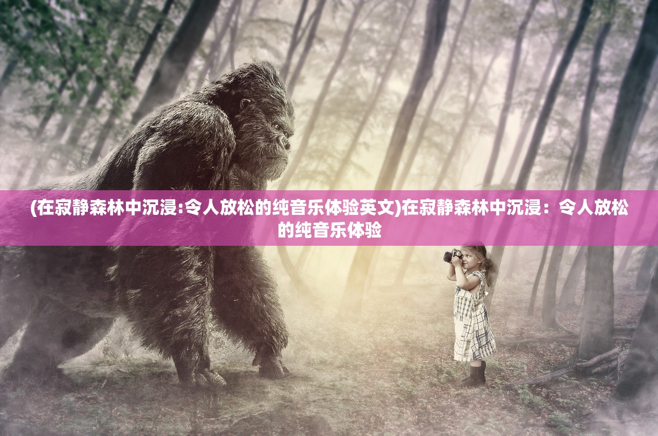 (无尽噩梦内置mod菜单)无尽噩梦3禁区内置菜单不会封号——游戏辅助功能的探索与解析