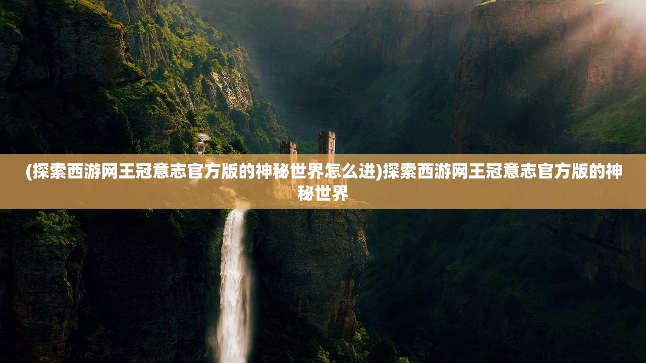 (三国九州是现在的哪里)揭秘九洲三国的新名字，历史与现代的交融