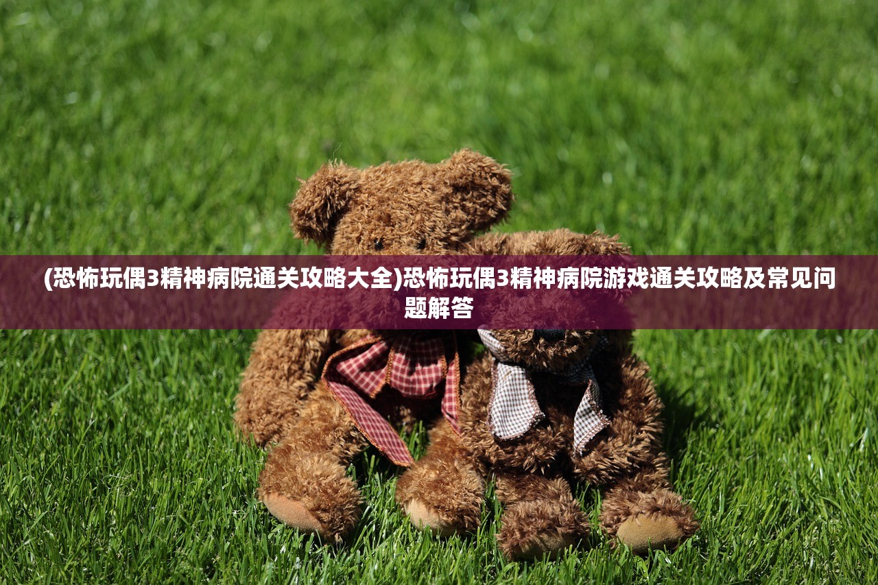 (放置奇兵地牢英雄推荐)关于放置地牢原版的名称及其相关内容探讨