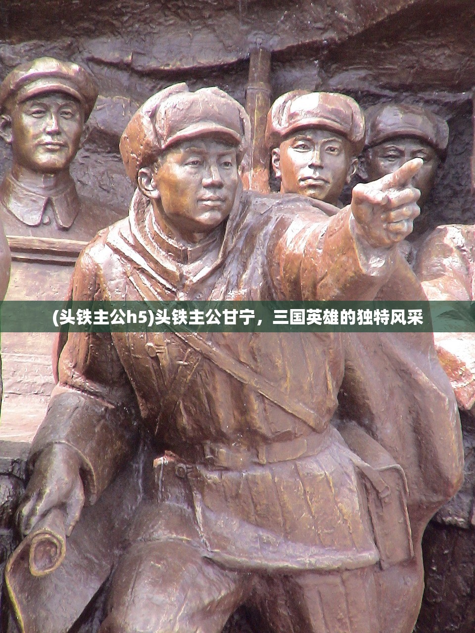 (点兵点将什么意思解释)点兵点将的意思及其深层含义