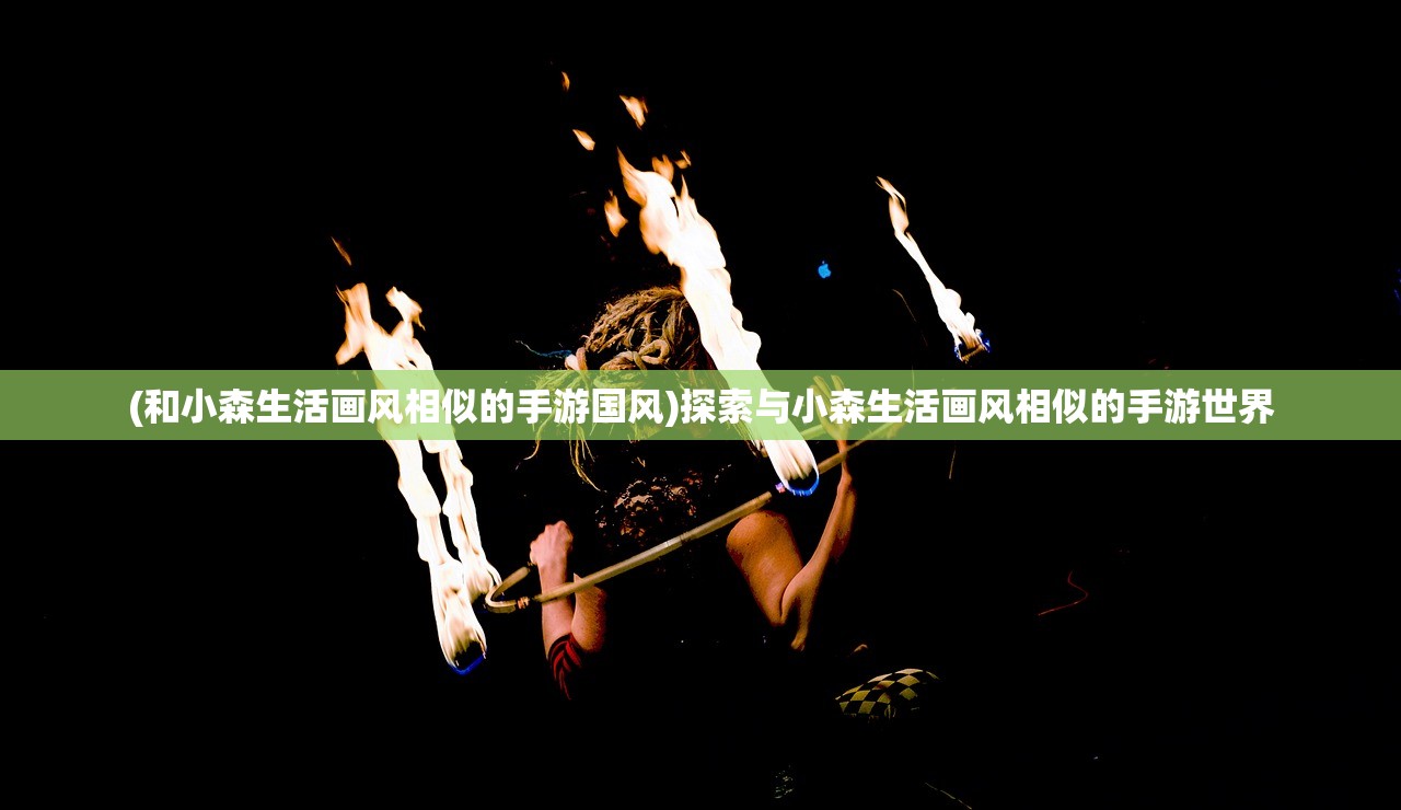 (仙境苍穹工坊配方详解详细)仙境苍穹工坊配方，探索神秘工艺之旅