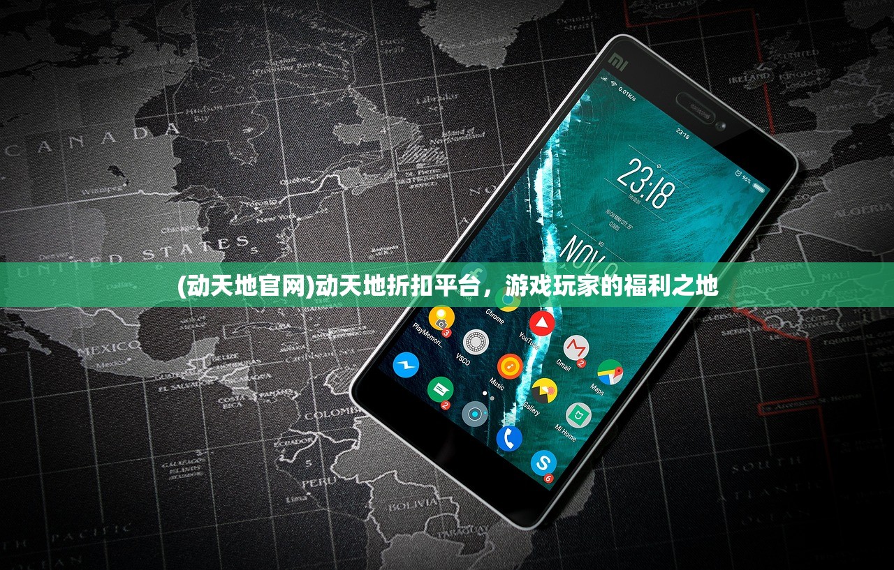 (动天地官网)动天地折扣平台，游戏玩家的福利之地