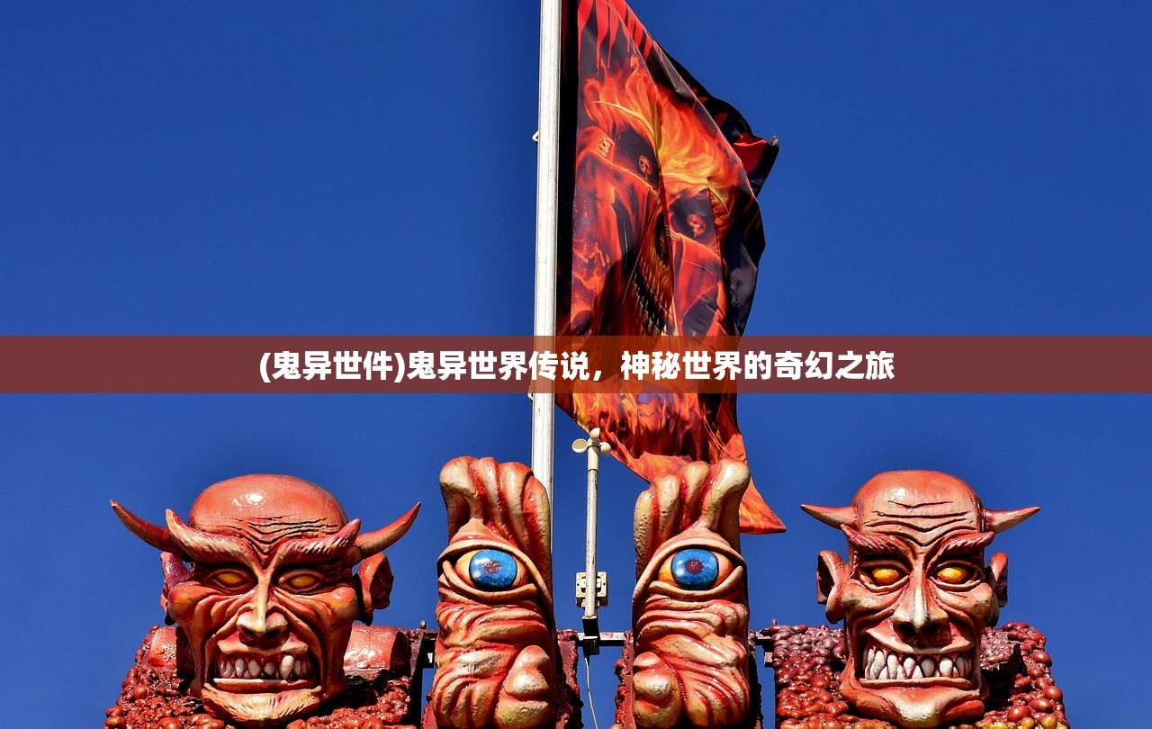 (斗剑仙手游攻略)斗剑仙手游，仙侠世界的剑术争霸