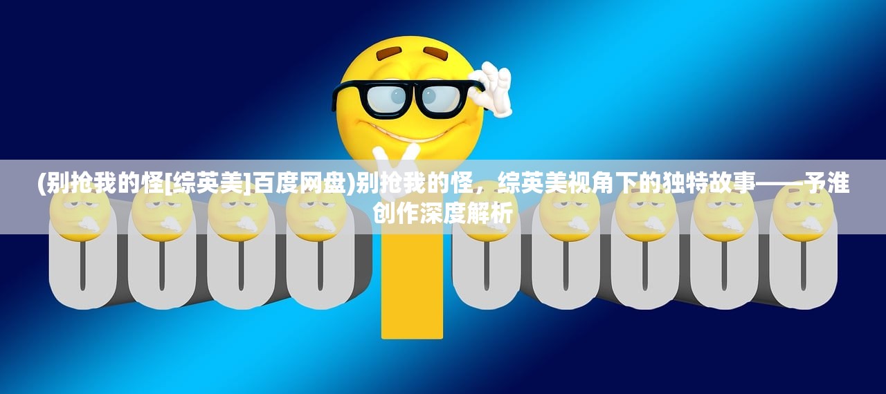 (笔绘西游官方网站入口手机版)笔绘西游官方网站入口及游戏特色解析