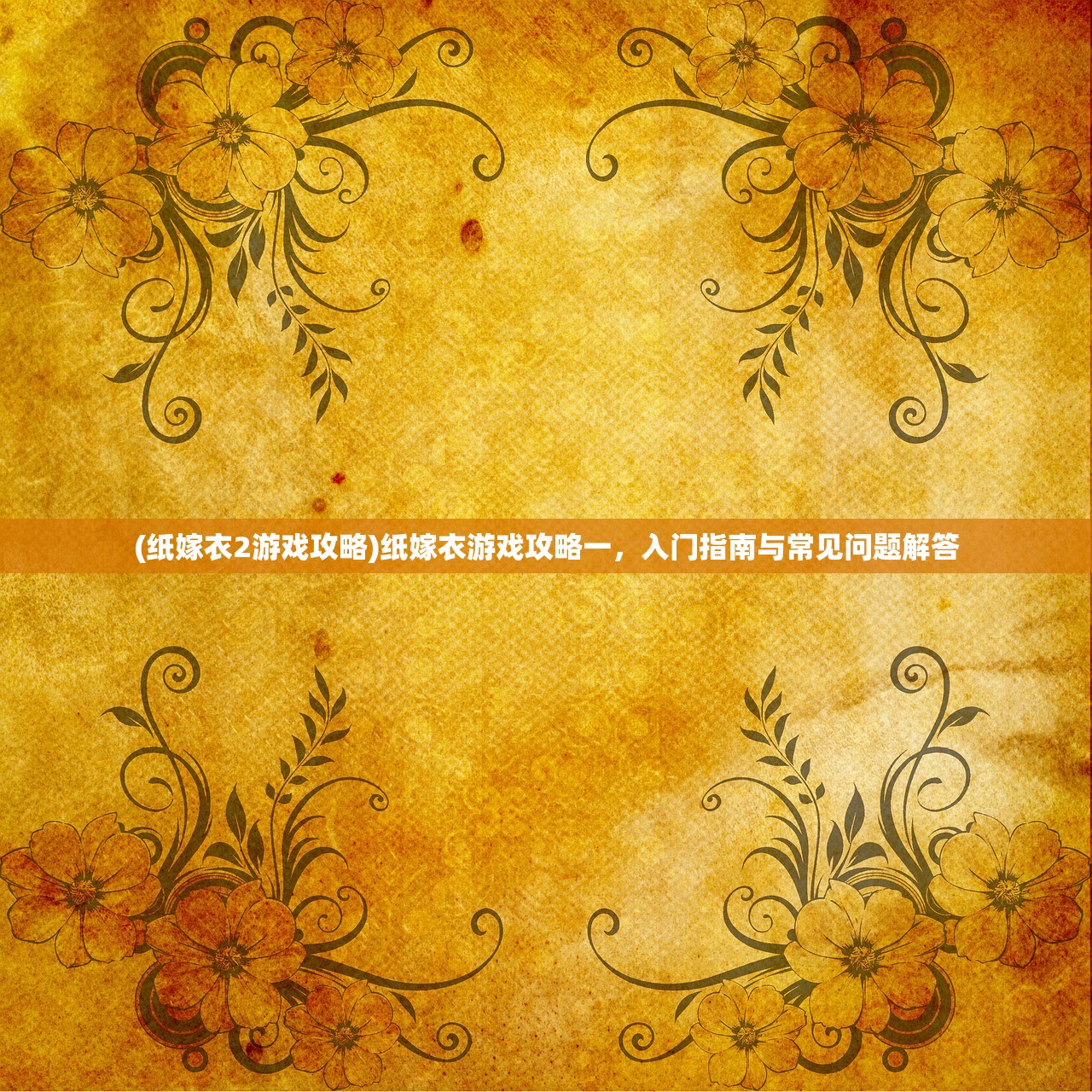 (创世兵魂变异体介绍)创世兵魂变异体大全，深度解析与常见问题解答