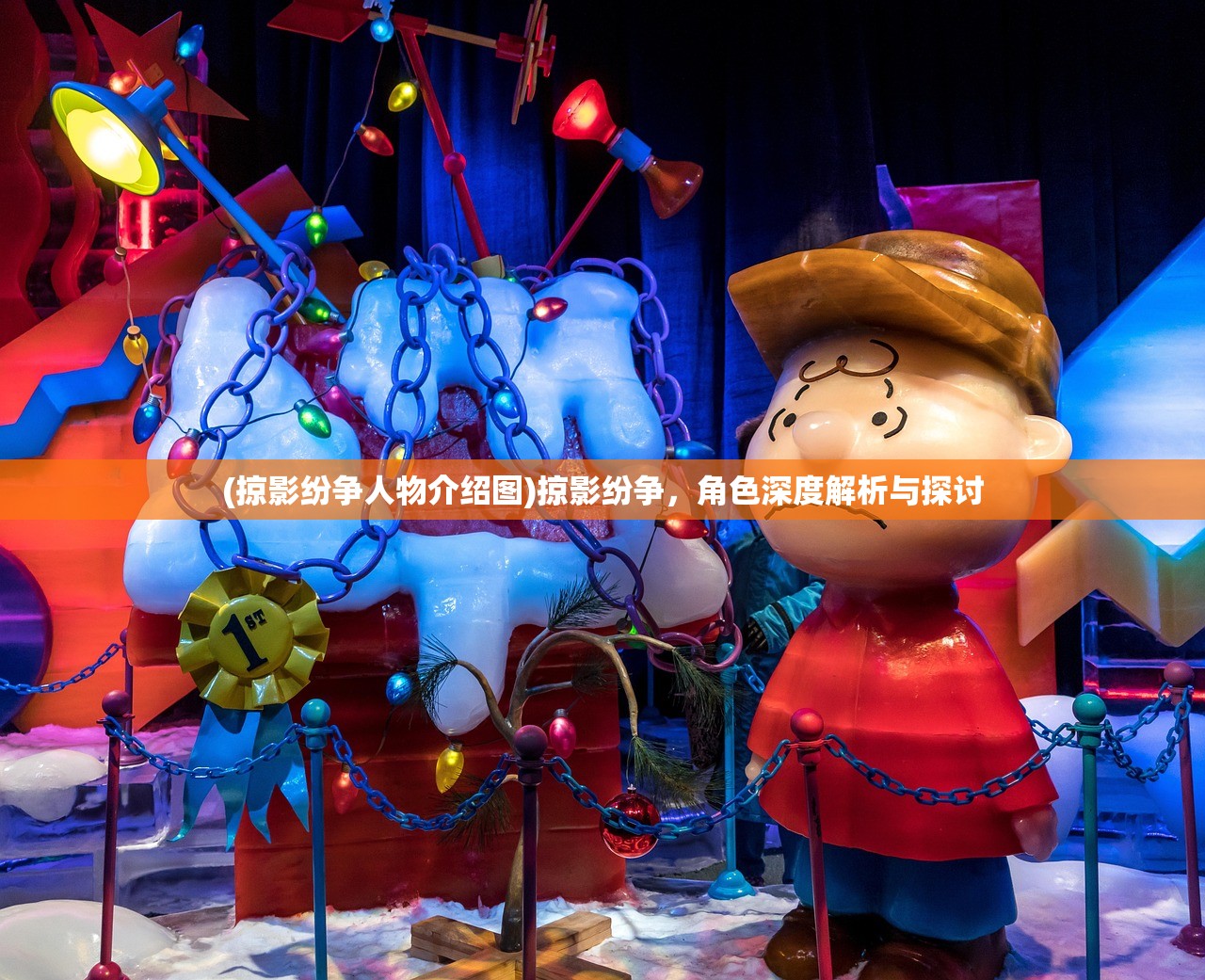 (掠影纷争人物介绍图)掠影纷争，角色深度解析与探讨