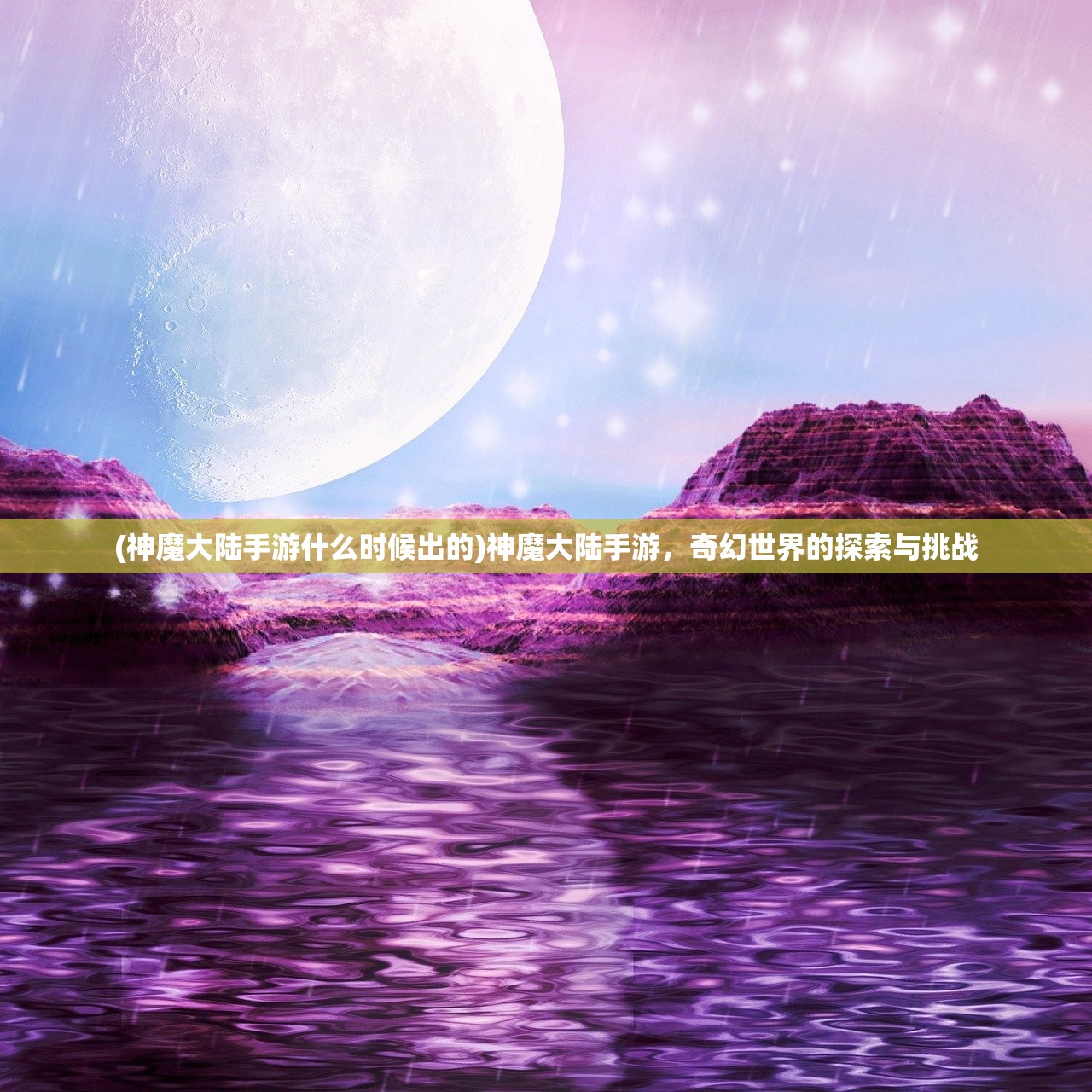 (一鸣惊人成语典故)一鸣惊人，揭秘成功的偶然与必然
