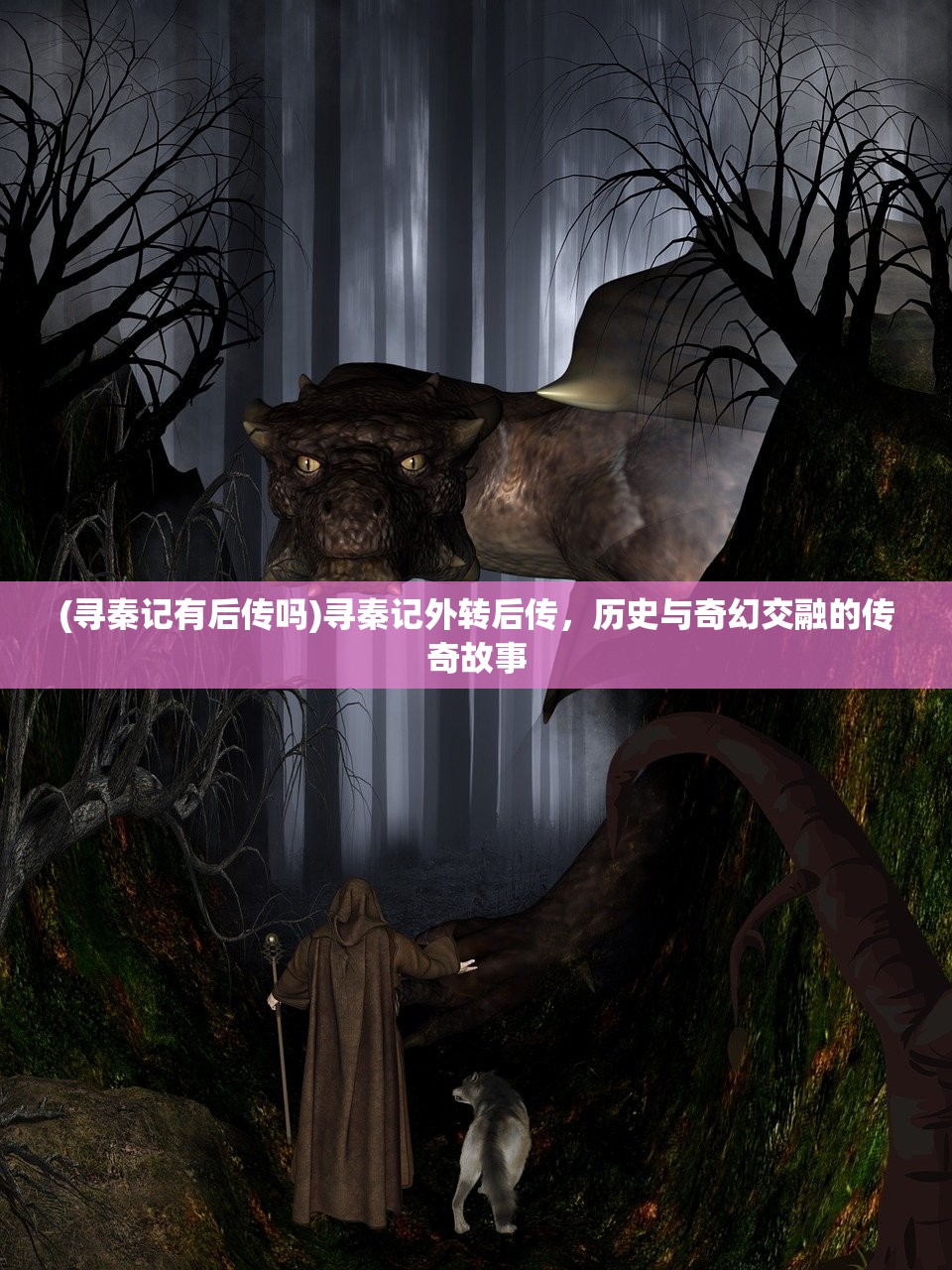 (中华群英传破解版下载)中华群英传，英雄传奇与文化的交融