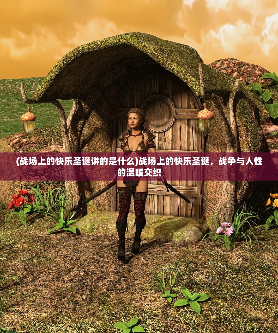 (三国桃源仙乡如何开)桃源仙境三国手游攻略大全及常见问答（FAQ）
