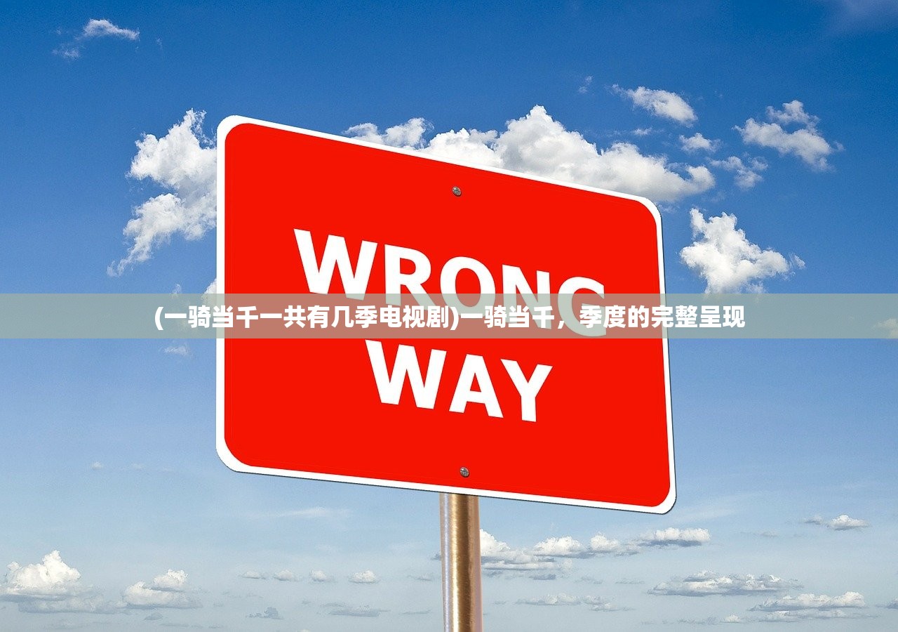 (依格效应)伊格效应背景探究，揭示现象背后的深层机制