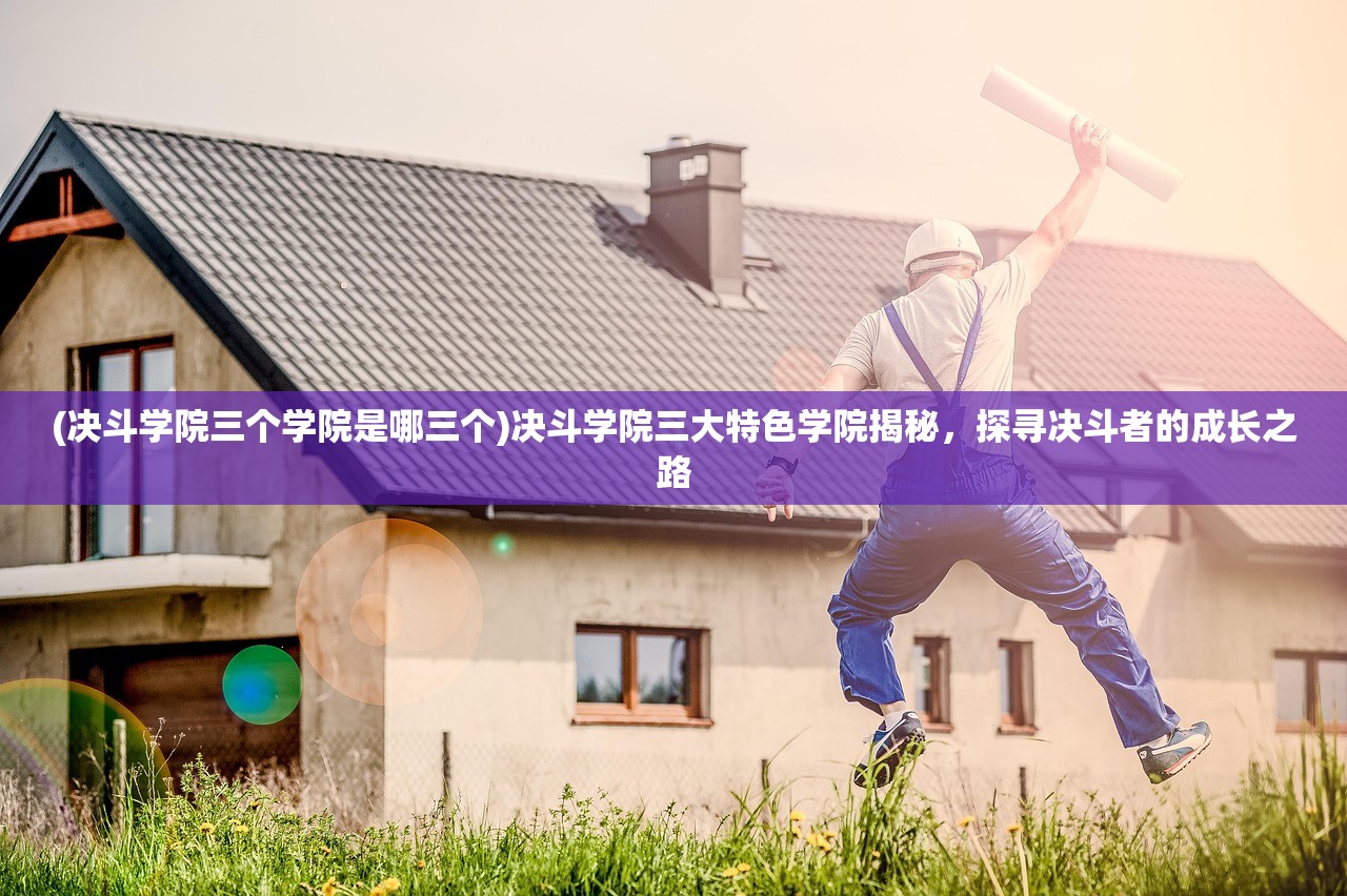 (修真无止境 道行)修真无止境道行——探寻无尽的修行之路