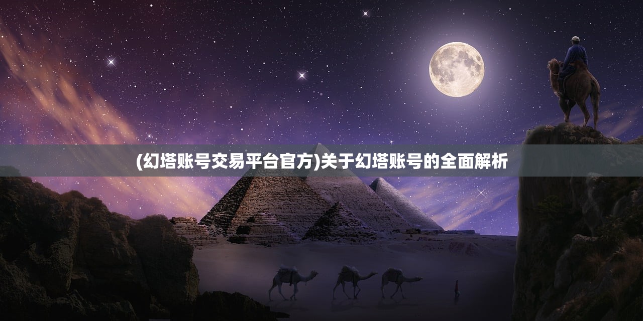 (恐龙4d电影)恐龙4D全部解锁版，深度探索与常见问题解答