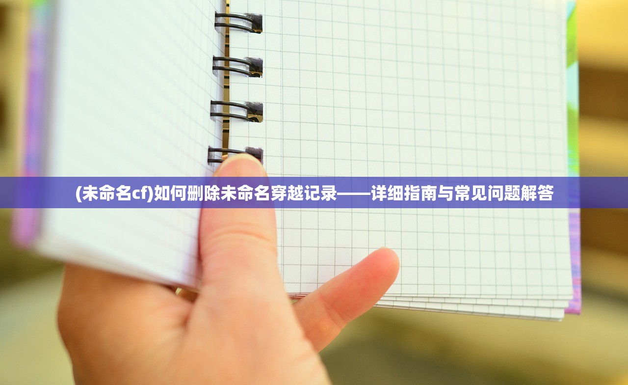 (星际扩散攻略图)星际扩散攻略大全，从入门到精通的全方位指南
