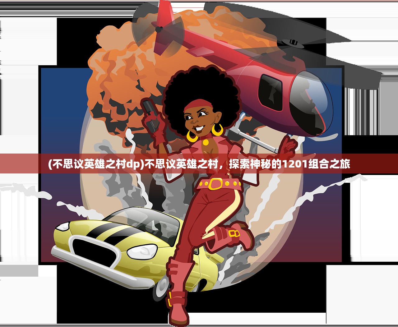 (一拳超人第三季免费观看)一拳超人第三季上线时间，期待与热议交织的热血篇章