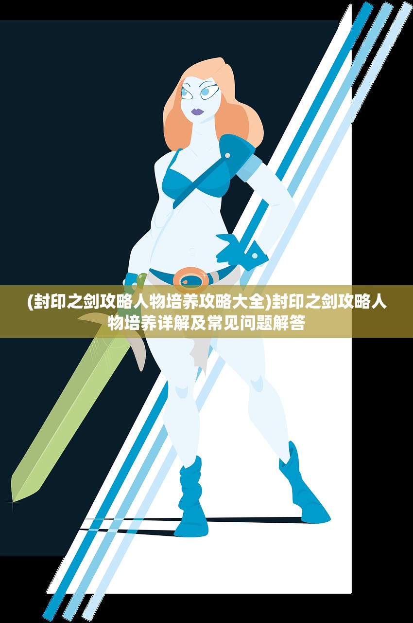 (圣歌德嘉的晚钟攻略一周目)圣歌德嘉的晚钟攻略解析及全面指南
