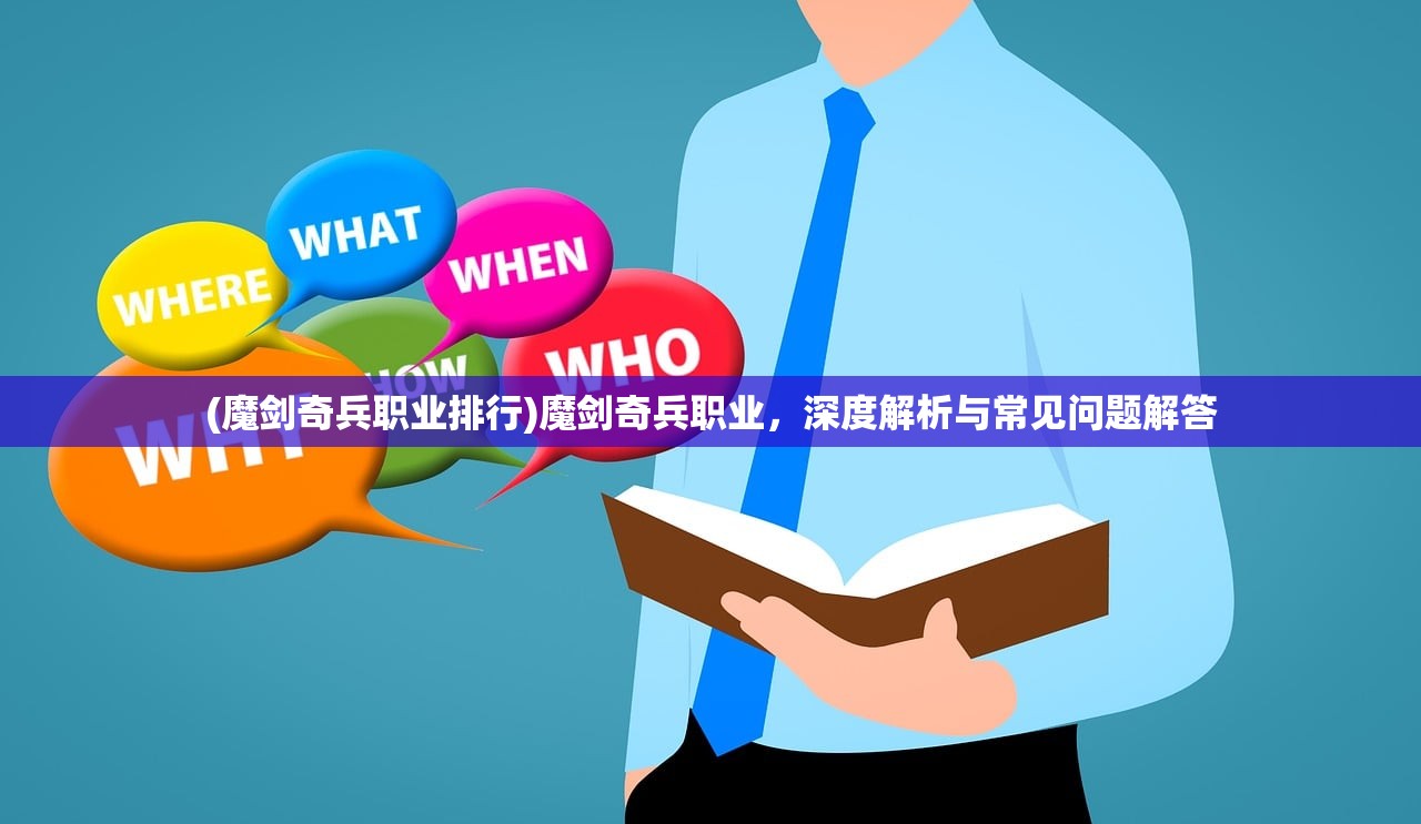 (海域传说手游攻略大全)海域传说手游攻略大全及常见问题解答