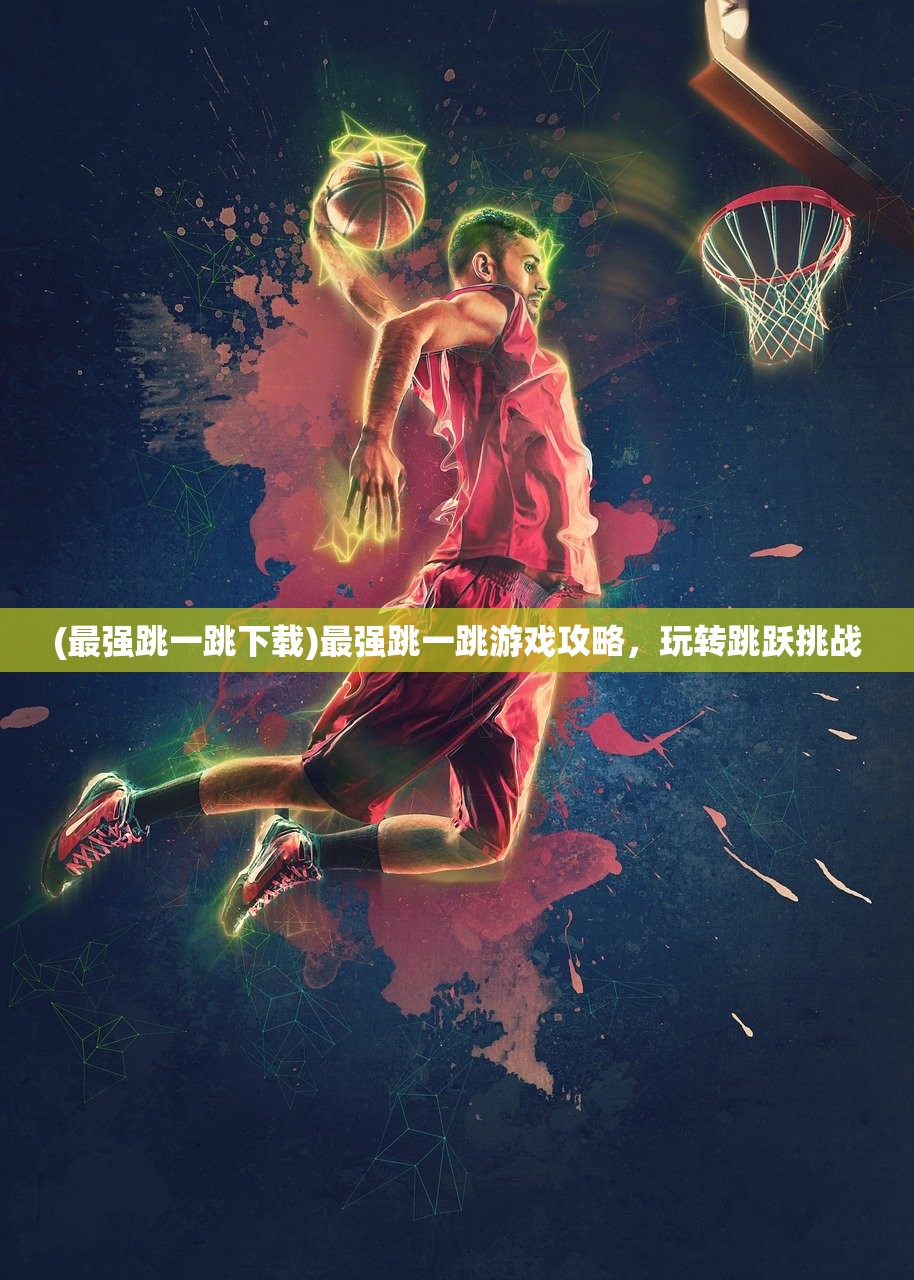 (华夏英雄传九游版)华夏英雄传九游，历史与传奇的交融