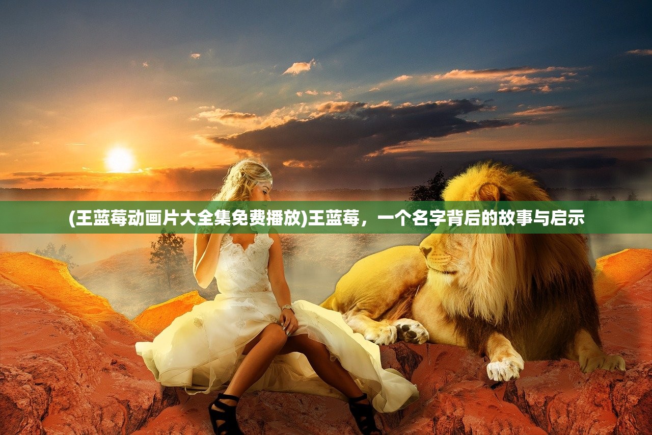 (我本千金网剧原著小说)我本千金网剧，深度解析与探讨