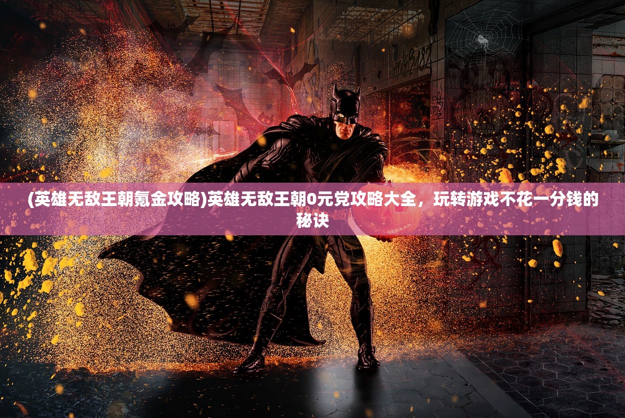 (渣渣辉与丹宝的联动场景)渣渣辉与丹宝，游戏内外的星光闪耀