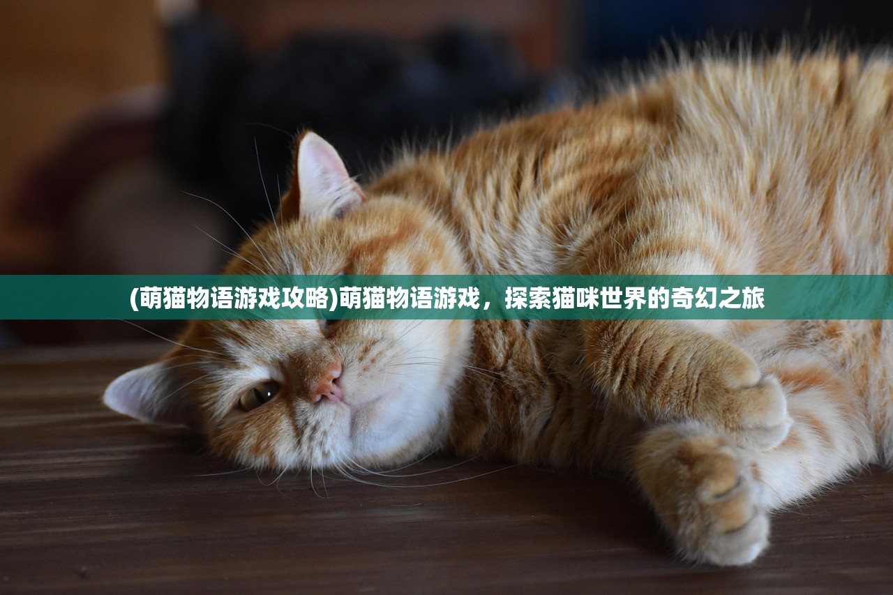 (疯狂原始人3中国配音版免费观看)疯狂原始人3，探寻史前世界的奇幻冒险之旅