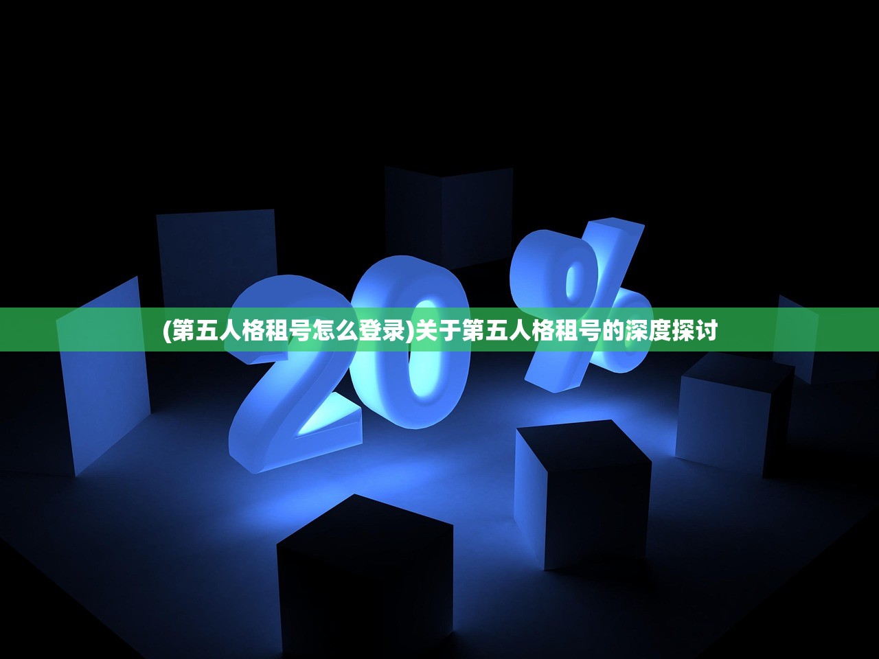 (街头霸王攻略)霸王游戏攻略一，深入探索霸王世界的第一篇章