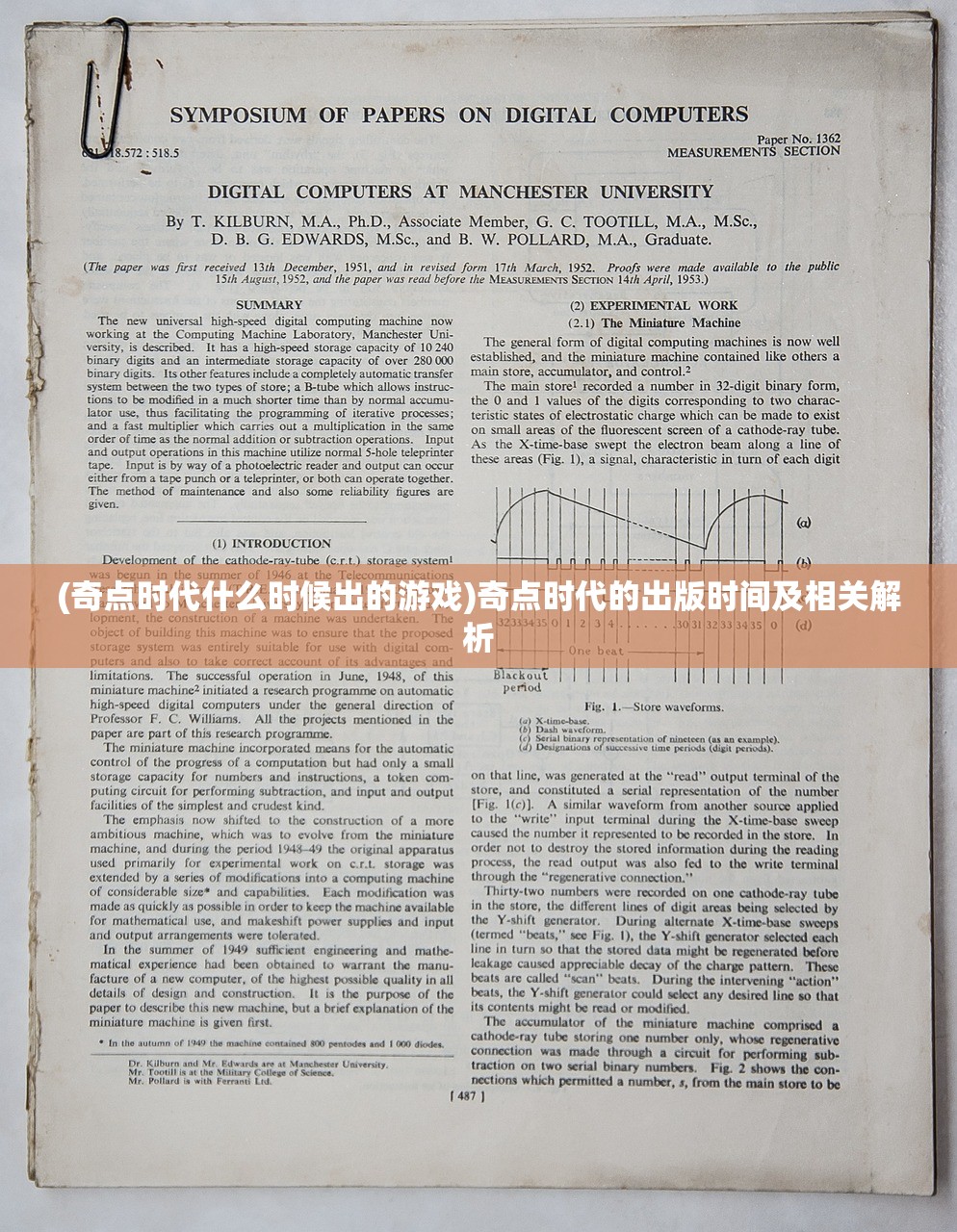 (奇点时代什么时候出的游戏)奇点时代的出版时间及相关解析