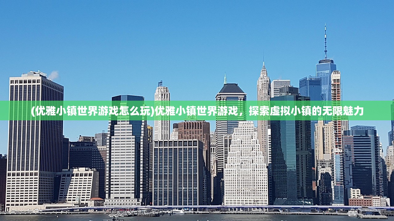 (三国志7威力加强版安卓破解)三国志7手机版破解，游戏攻略与常见问题解答