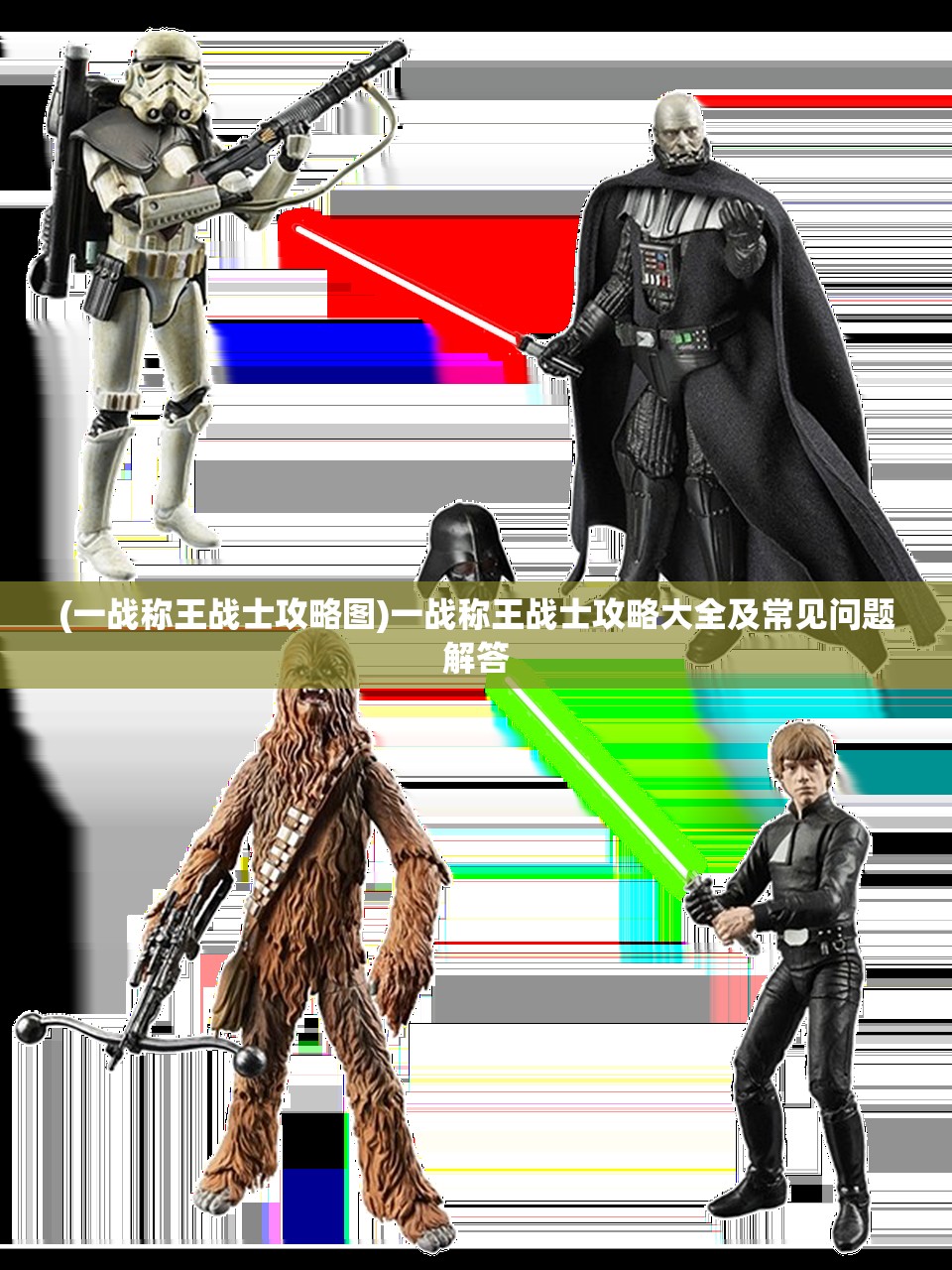 (一战称王战士攻略图)一战称王战士攻略大全及常见问题解答