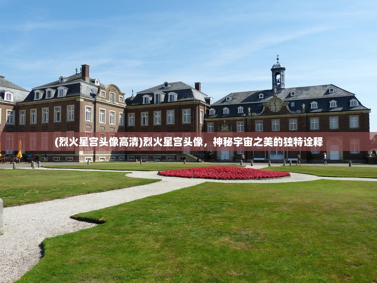 (烈火星宫头像高清)烈火星宫头像，神秘宇宙之美的独特诠释