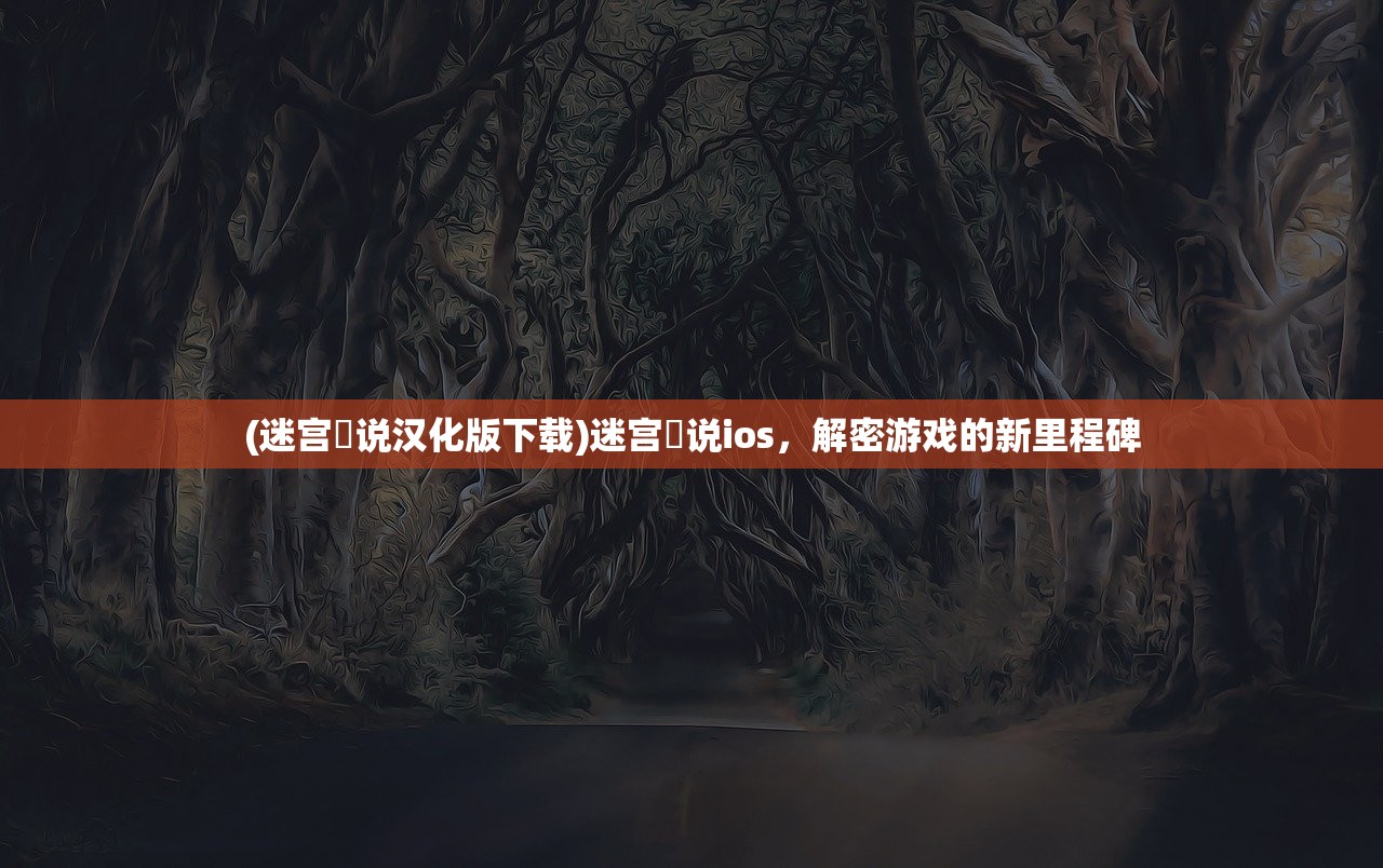 (菲尼西亚)菲尼西雅战记手游，探索奇幻世界的战略之旅
