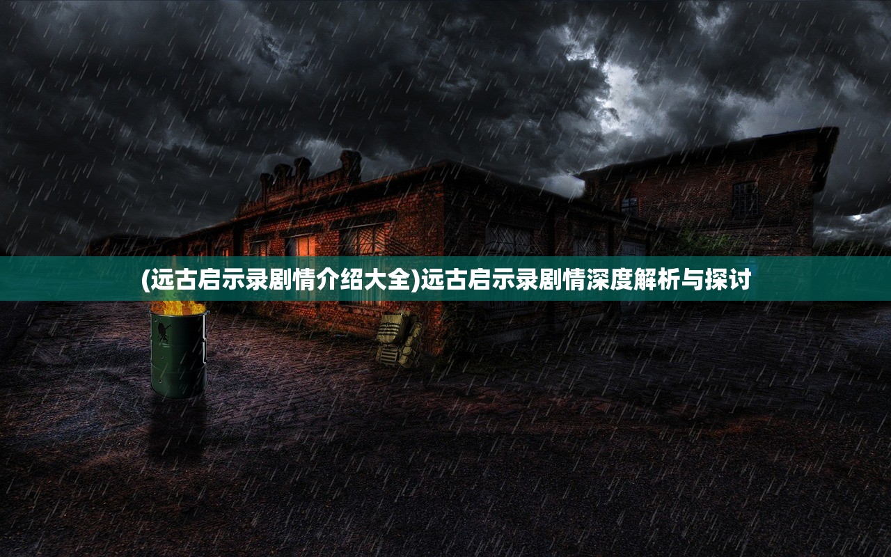 (天空纪元好玩吗)天空纪元，版本繁多，故事各异