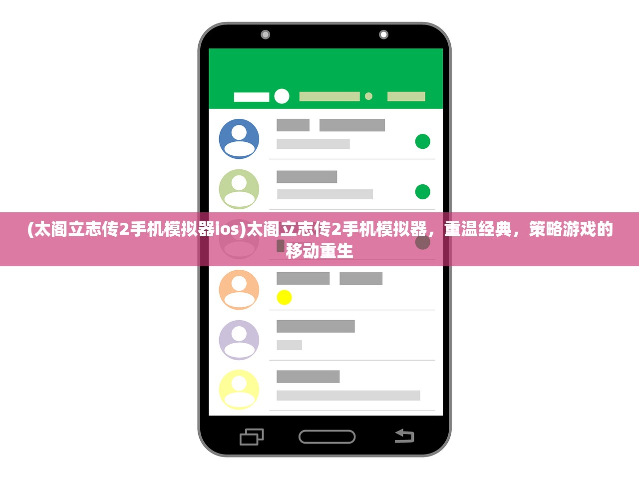 (太阁立志传2手机模拟器ios)太阁立志传2手机模拟器，重温经典，策略游戏的移动重生